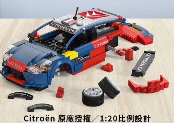 原廠授權 1/20 積木遙控車 積木車 雪鐵龍 WRC 拉力車 