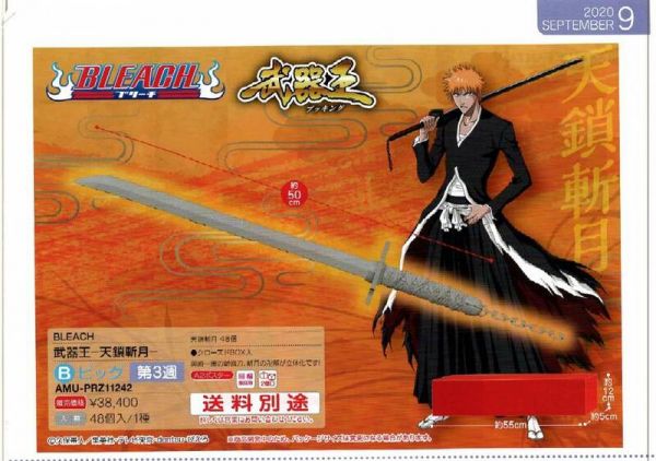 FuRyu 景品 武器王 BLEACH 死神 天鎖斬月 