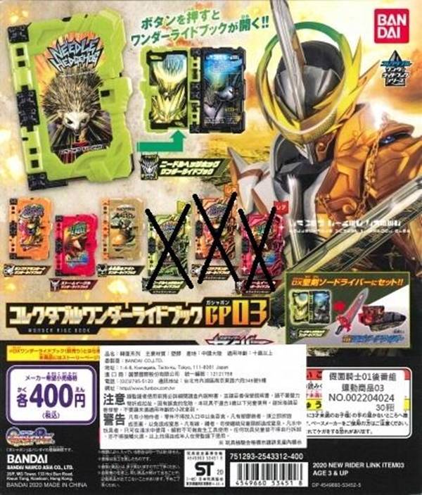 扭蛋 假面騎士 01 後番組連動商品 03 