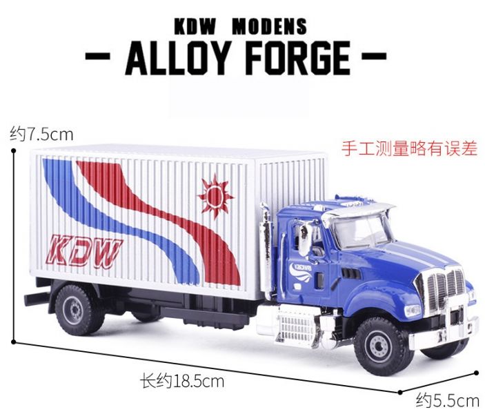 凱迪威 1:50 廂式載貨車 貨櫃車 冷凍車 