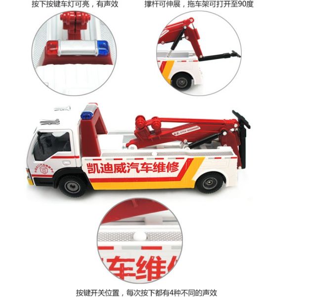凱迪威 1:50 道路交通救援車 拖吊車 拖車 