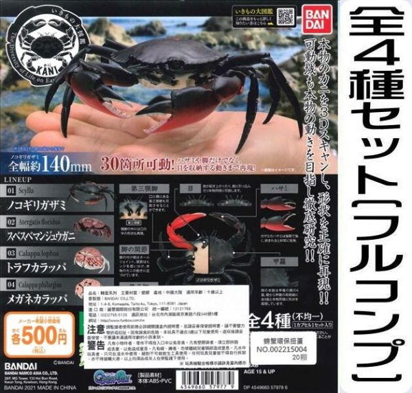 扭蛋 轉蛋 螃蟹環保扭蛋 