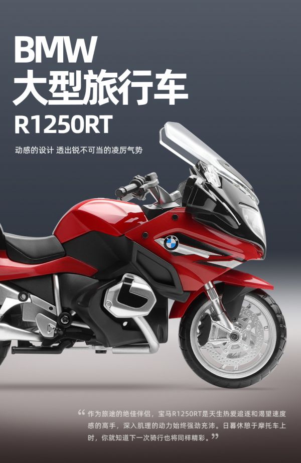 1/12 BMW R1250RT 彩珀 重機 摩托車 重機模型 1:12 