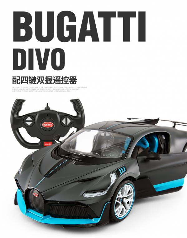  1/14 高質感 布加迪 DIVO 山豬 授權 遙控車 