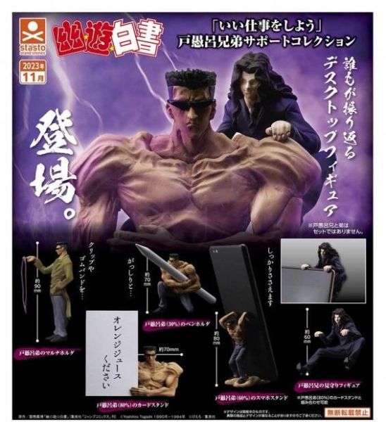 轉蛋 扭蛋 幽遊白書 戶愚呂兄弟 桌上小幫手 手機架 置筆架 