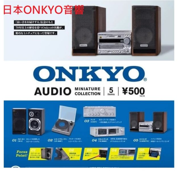 日版 轉蛋 扭蛋 日本ONKYO音響系列模型 音響 喇叭 