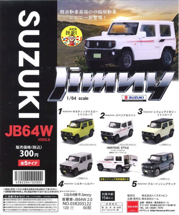 扭蛋 轉蛋 1比64鈴木Jimny吉普車 JB64W 車子 