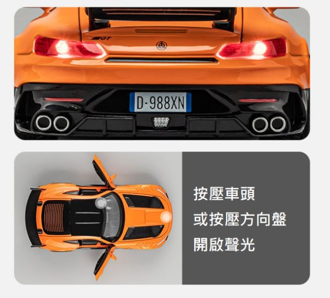1/22 重裝 AMG GT 合金車 