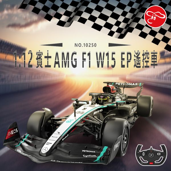 正版 1/12 賓士 AMG F1 W15 EP 賽車 遙控車 1:12 
