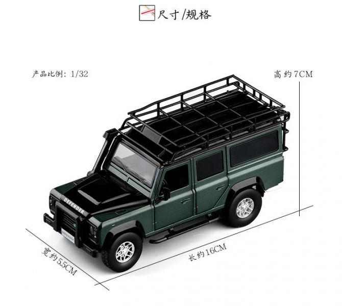 1:32 路虎 衛士 高質感 1/32 合金車 
