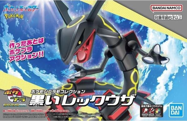 BANDAI 神奇寶貝 寶可夢 黑色烈空坐 組裝模型 