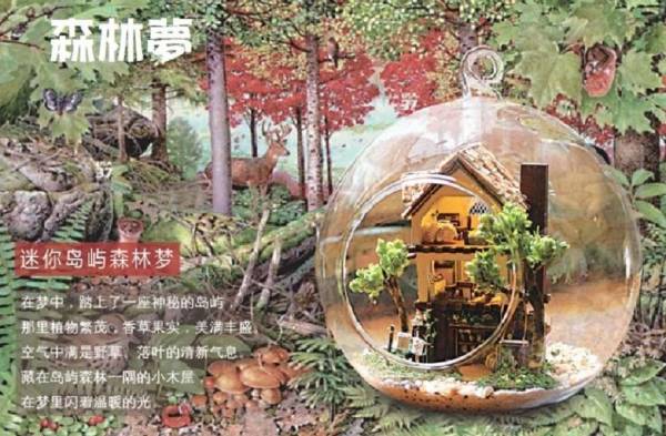 玻璃球 模型屋 