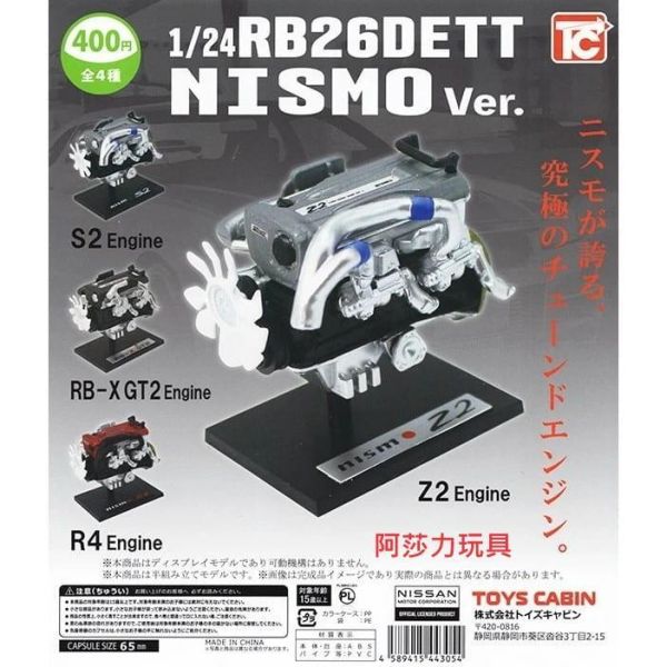 轉蛋 扭蛋 1比24日產RB26DETT引擎模型-NISMO篇 