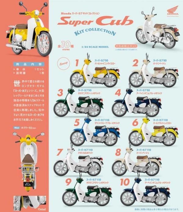 盒玩 Super Cub 摩托車 機車 復古 組裝模型 