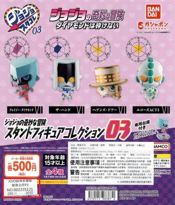 轉蛋 扭蛋 JOJO的奇妙冒險 替身公仔P3 替身 