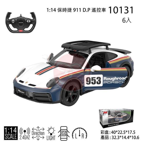 星輝 RASTAR 正版授權 1:14 保時捷 911 DP 彩繪 遙控車 1/14 