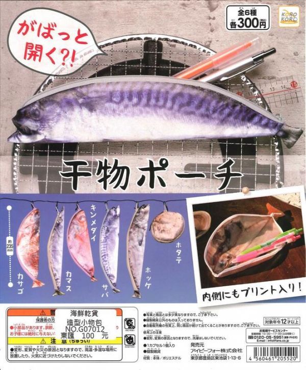 轉蛋 海鮮乾貨 收納包 筆袋 