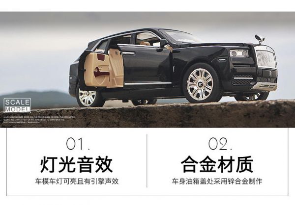勞斯萊斯 庫里南 1/24 合金車 