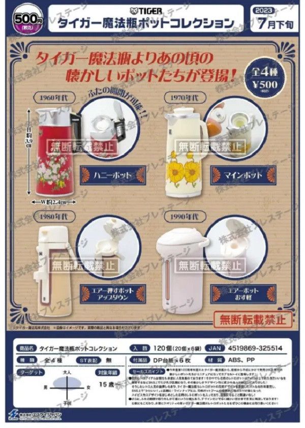 日版 轉蛋 扭蛋 TIGER虎牌熱水壼模型 水壼 TIGER 