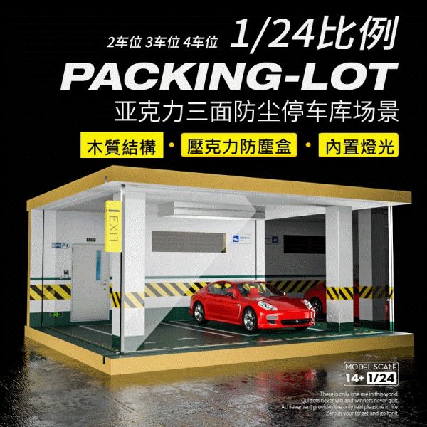 1/24 合金車 場景 車庫 模型車庫 停車場 1:24 簡易式 停車位 