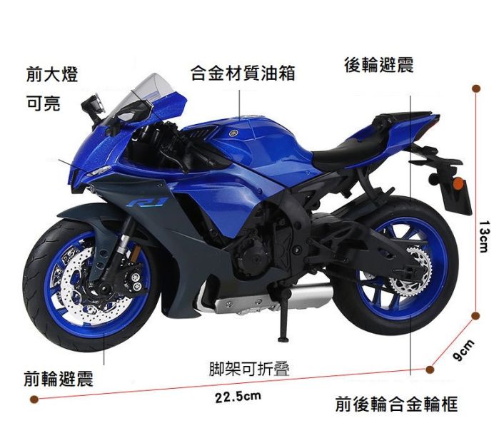 1:9 授權 YAMAHA 山葉 R1 重機模型 1/9 