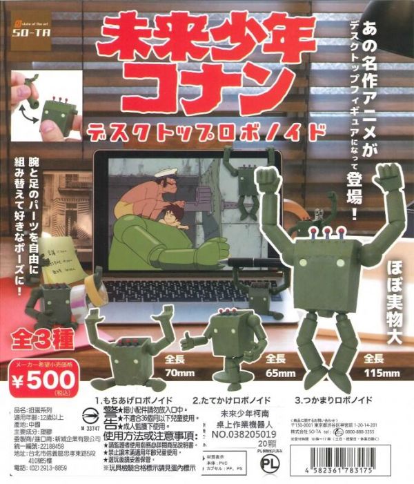 扭蛋 轉蛋 未來少年柯南 桌上作業 機器人 