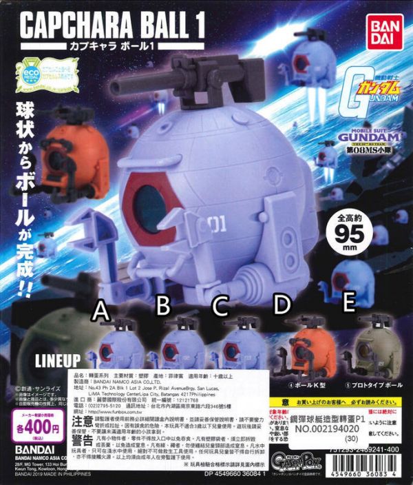 扭蛋 轉蛋 鋼彈球艇造型轉蛋P1登陸艇 球艇 