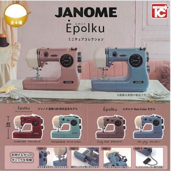 轉蛋 扭蛋 JANOME Epolku 迷你縫紉機模型 縫紉機 
