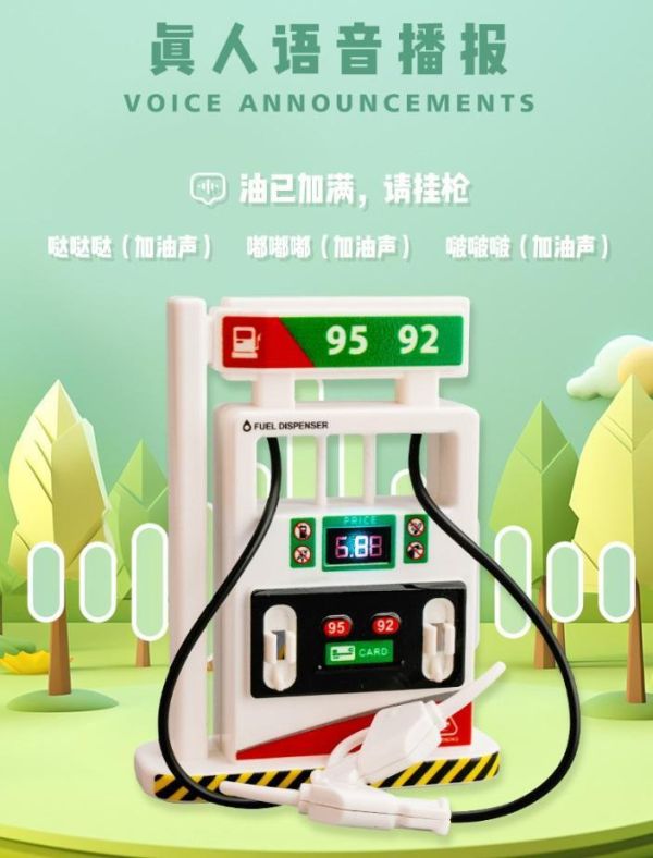 加油機 聲光功能 語音播報 