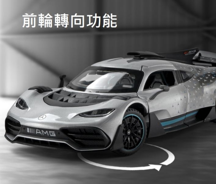 1/24 賓士 ONE  合金車 