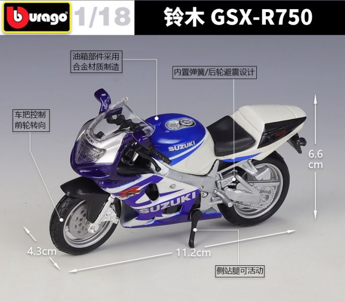 正版授權 Bburago 1/18 鈴木 GSX-R750 重機模型 仿賽 