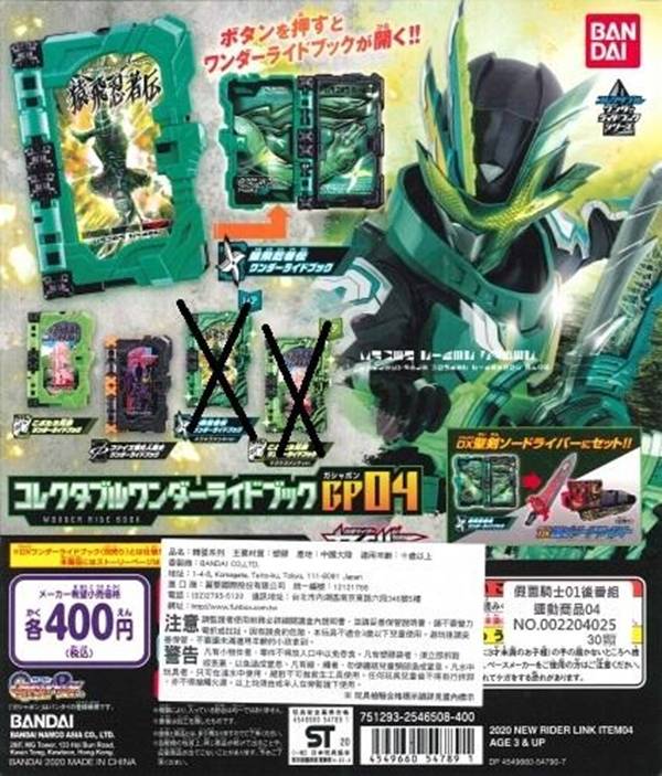 扭蛋 假面騎士 01 後番組連動商品 04 