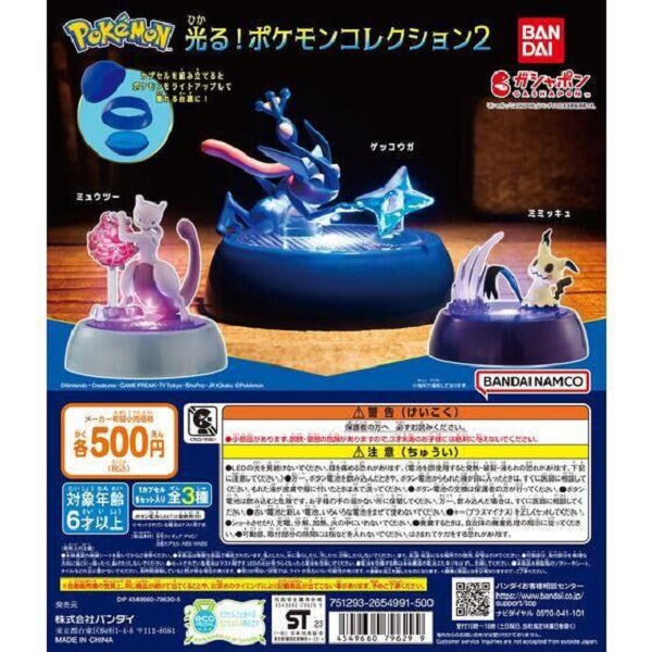 扭蛋 轉蛋 精靈寶可夢發光底座公仔P2 超夢 忍蛙 