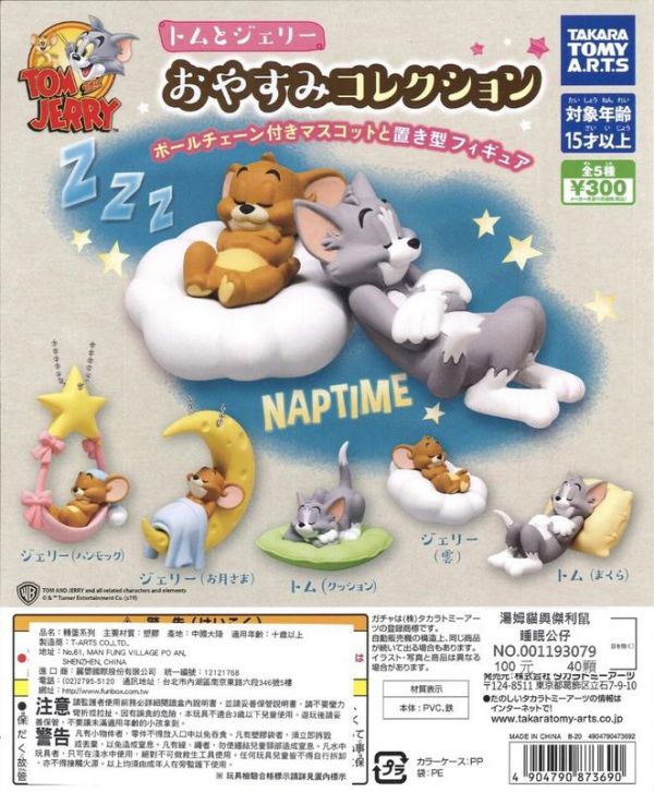 扭蛋 轉蛋 湯姆貓與傑利鼠 