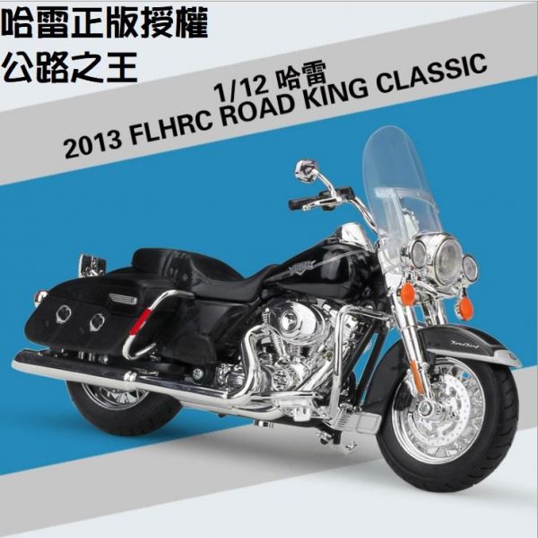 哈雷 2013 公路之王 