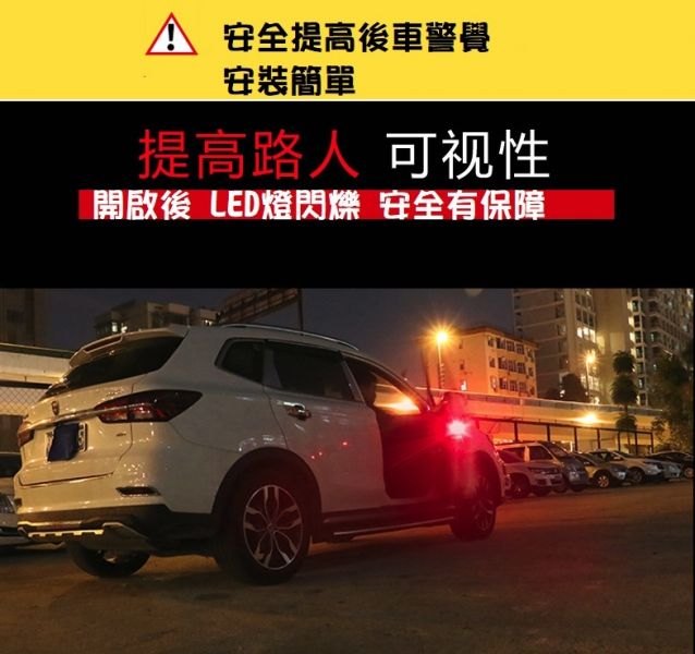 汽車防撞燈 開門警示燈 