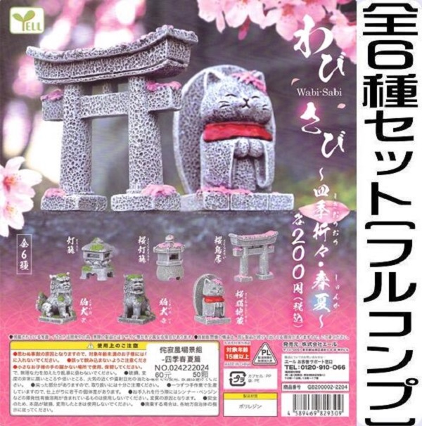 轉蛋 扭蛋 侘寂風場景組-四季春夏篇 