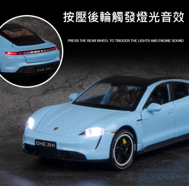 1/32 保時捷 TAYCAN 合金車 
