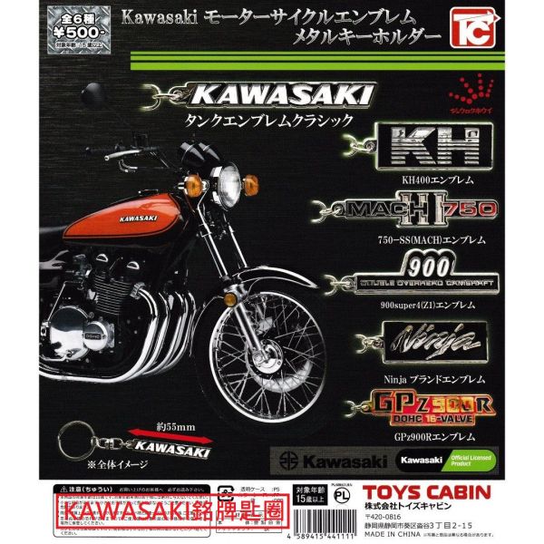 扭蛋 轉蛋 KAWASAKI 川崎 Z900 銘牌匙圈 