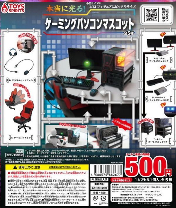 扭蛋 轉蛋 電競電腦組模型 