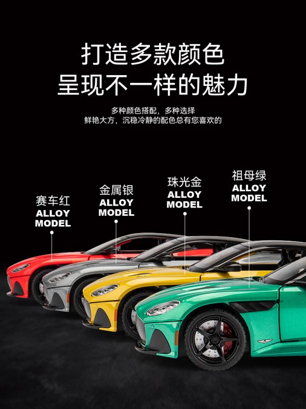1/24 1:24 奧斯頓馬丁 DBS 模型車 合金車 
