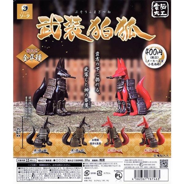 轉蛋 扭蛋 電腦大工-武裝狛狐 狐狸 