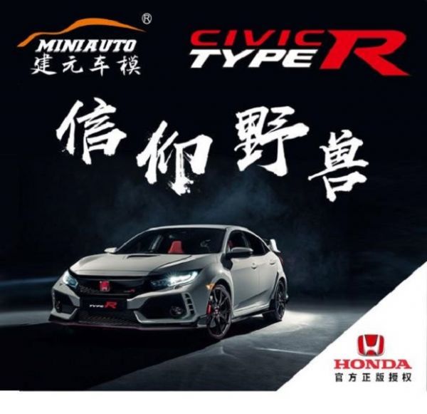 1:32 HONDA 喜美 CIVIC TYPE-R 信仰野獸 1/32 合金車 