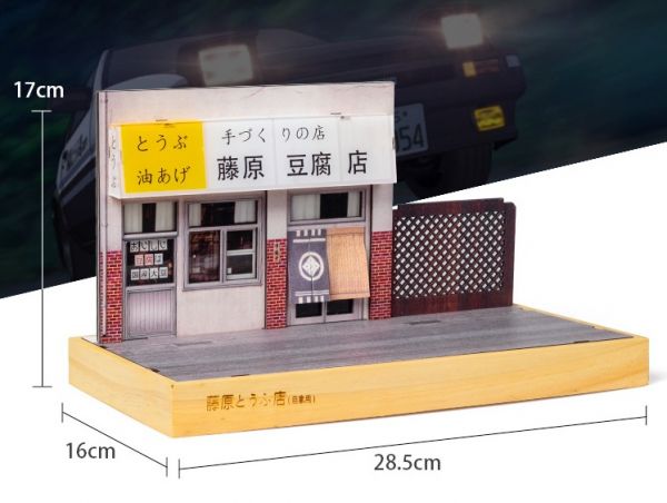 頭文字D AE86 藤原豆腐店 擺設場景 