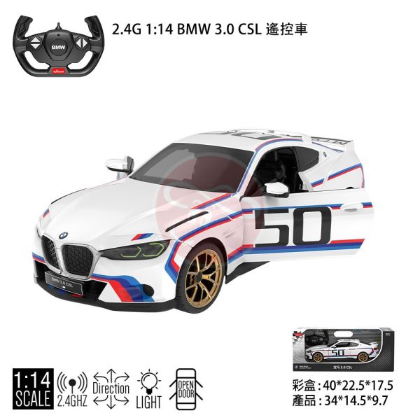 1/14 BMW 3.0 CSL 精品級遙控車 1:14 