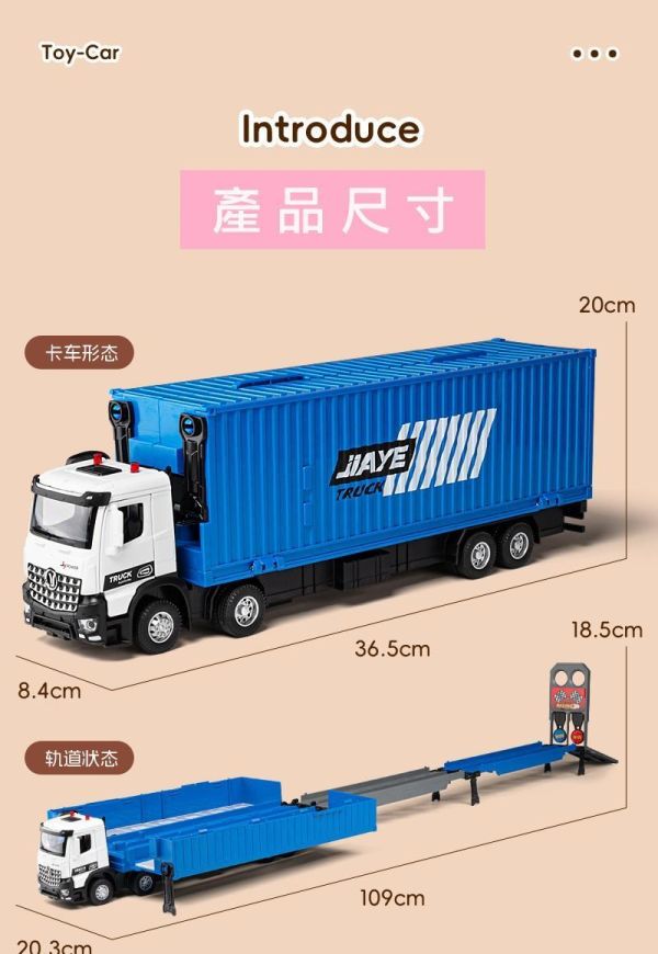 合金貨櫃車模型 軌道彈射車 軌道賽車 
