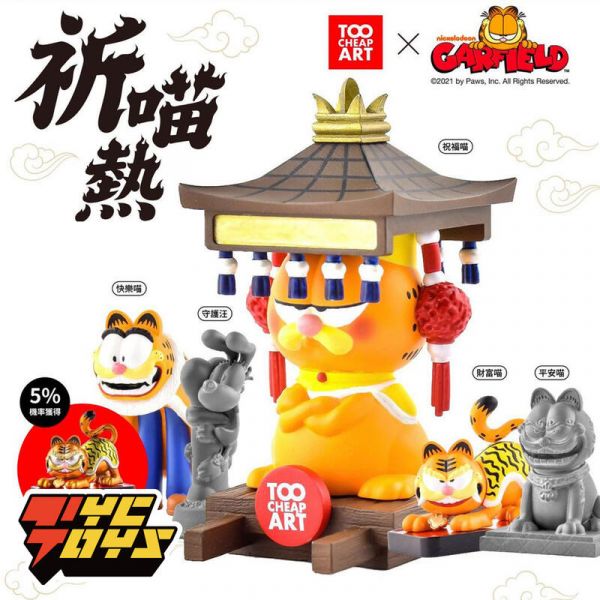 盒玩 TCA 加菲貓 祈喵熱 招財加菲貓盲盒 