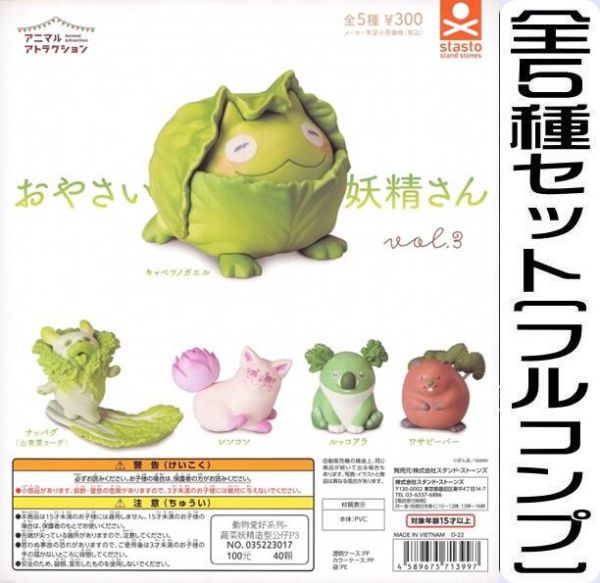 扭蛋 轉蛋 動物愛好系列 蔬菜妖精造型公仔P3 