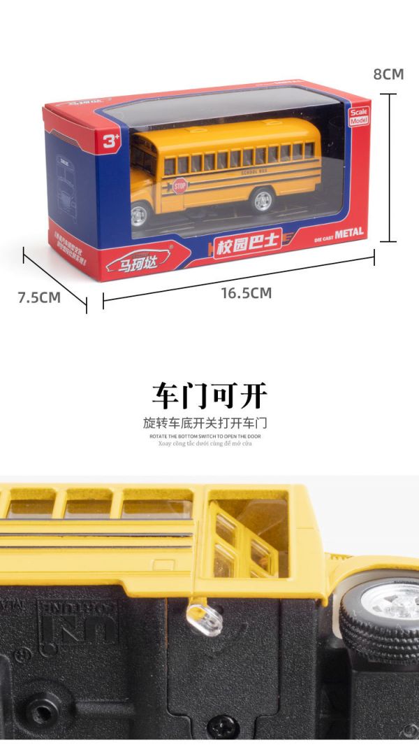 1:100 校園巴士 校車 巴士 合金車 模型車 1/100 