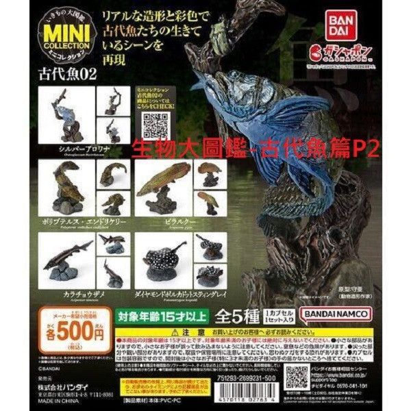 轉蛋 扭蛋 生物大圖鑑-古代魚篇P2 